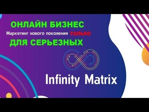 ПРЕИМУЩЕСТВА ПРОЕКТА #INFINITY MATRIX