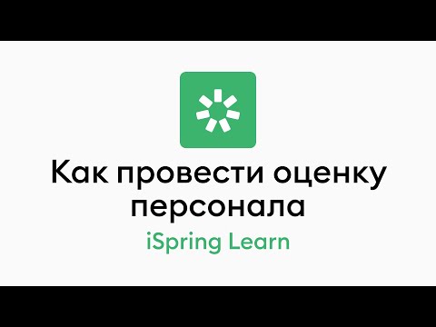 Видеообзор iSpring Learn LMS