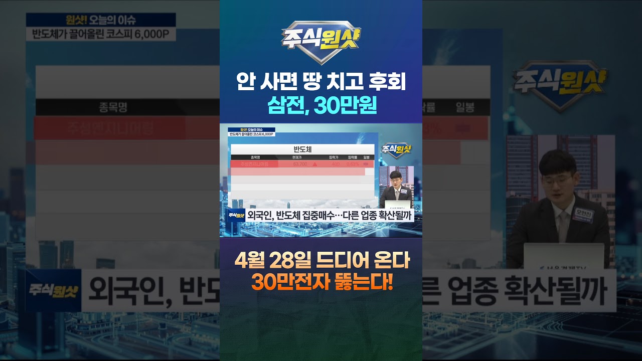 안 사면 땅 치고 후회 삼전, 30만원 4월 28일 드디어 온다 30만전자 뚫는다!