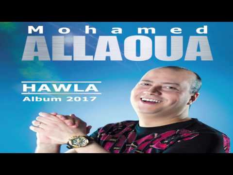 🎶 HAWLA 🎶 NOUVEL ALBUM 2017 : MOHAMED ALLAOUA 5/08/2017