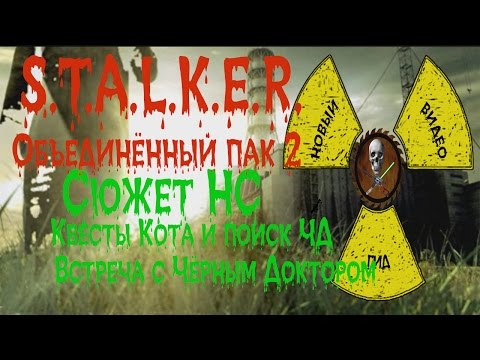 Сталкер ОП 2 Сюжет НС Квесты Кота и поиски Чёрного Доктора Чёрный Доктор
