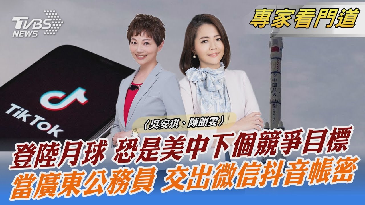從陸地戰到外太空!美中太空競賽開跑
