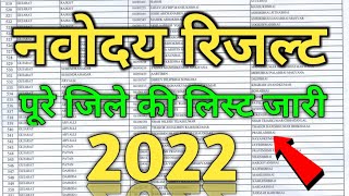 Navodaya Entrance Exam Result 2022 | Navodaya Class 6th Result Date 2022 | Jnv 6th Result Date 2022