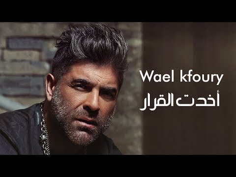 Akhadet El Arar Thumbnail