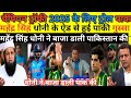 Pak Media Crying On MS Dhoni Troll Add Pak Cricket Team For Champion Trophy Pak Very Angry On Dhoni