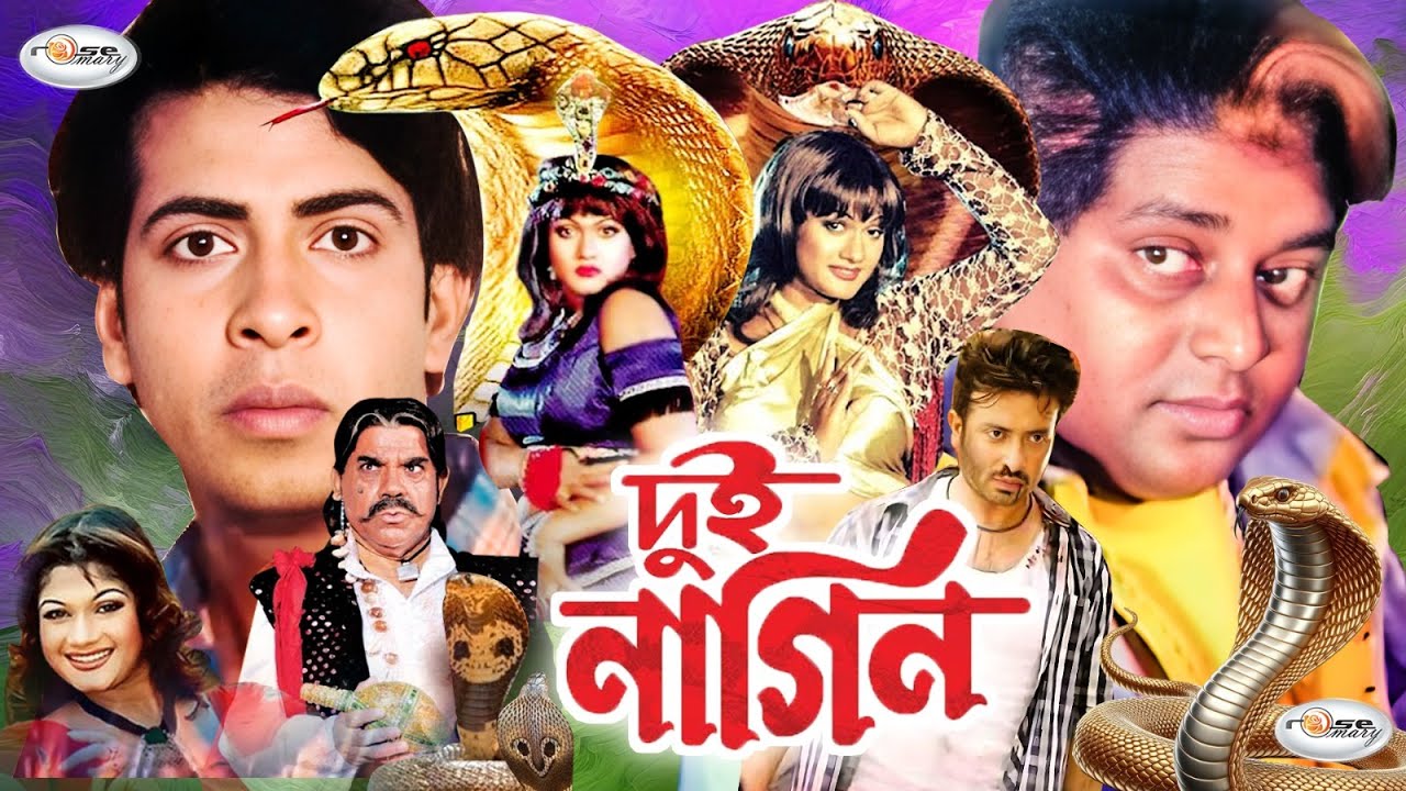 দুই নাগিন trailer thumbnail