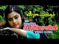 Mazhayil Rathrimazhayil Video Song Karutha Pakshikal Mammootty Meena