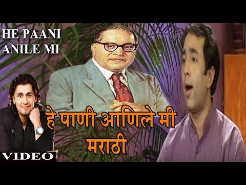 He Paani Anile Mi Math Bharuni Marathi Bheembuddh Geete — watch video