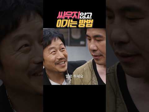 싸우지않고 이기는 방법