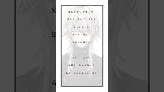 愛して愛して愛して / Kikuo / アカペラ -cover. (橘_うた××)