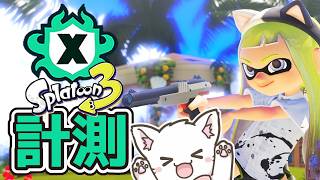 【スプラ3 🦑 Xマッチ計測】ガチホコ＆ガチアサリ計測するっ！🐱黒ザップ/N-ZAP85✨初心者・初見歓迎✨Switch2 / Splatoon3 / スプラトゥーン3 #shorts 【縦型配信中】