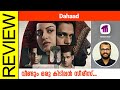 Dahaad Hindi Web Series Review By Sudhish Payyanur @monsoon-media​