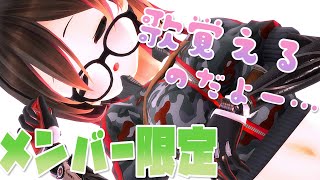 ロボ子さん - ?歌/sing l   メンバー限定で歌練習～！【ホロライブ/ロボ子さん】