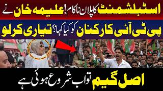 اسٹیبلشمنٹ کا پلان ناکام