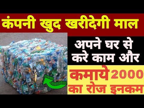 Earn 2000 rs daily/ pet bottle scrap making business/ most p...