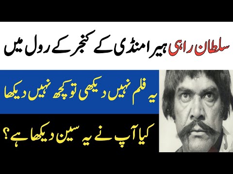 Actor Sultan Rahi Kanjar ke Role mein | سلطان راہی کنجر کے کردار میں