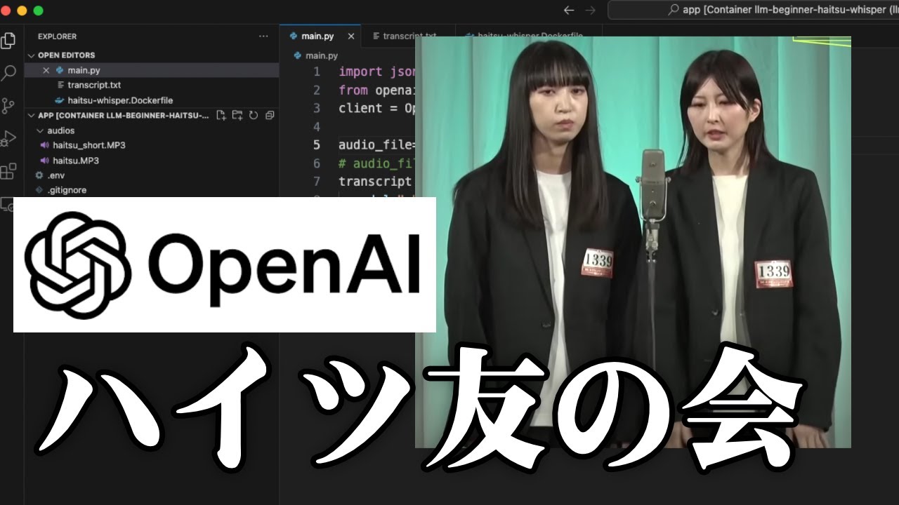 芸人「ハイツ友の会」の漫才をOpenAI Whisperで書き起こしてみた