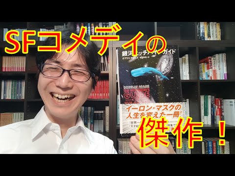 銀河ヒッチハイク ガイド - 定義