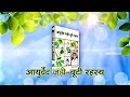 Jadi Buti Rahsya (Book) by Acharya Balkrishna