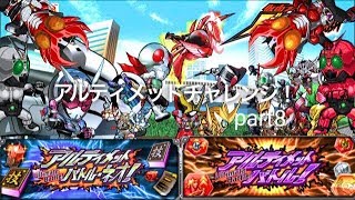 バトルラッシュ アルティメットチャレンジしてpart8