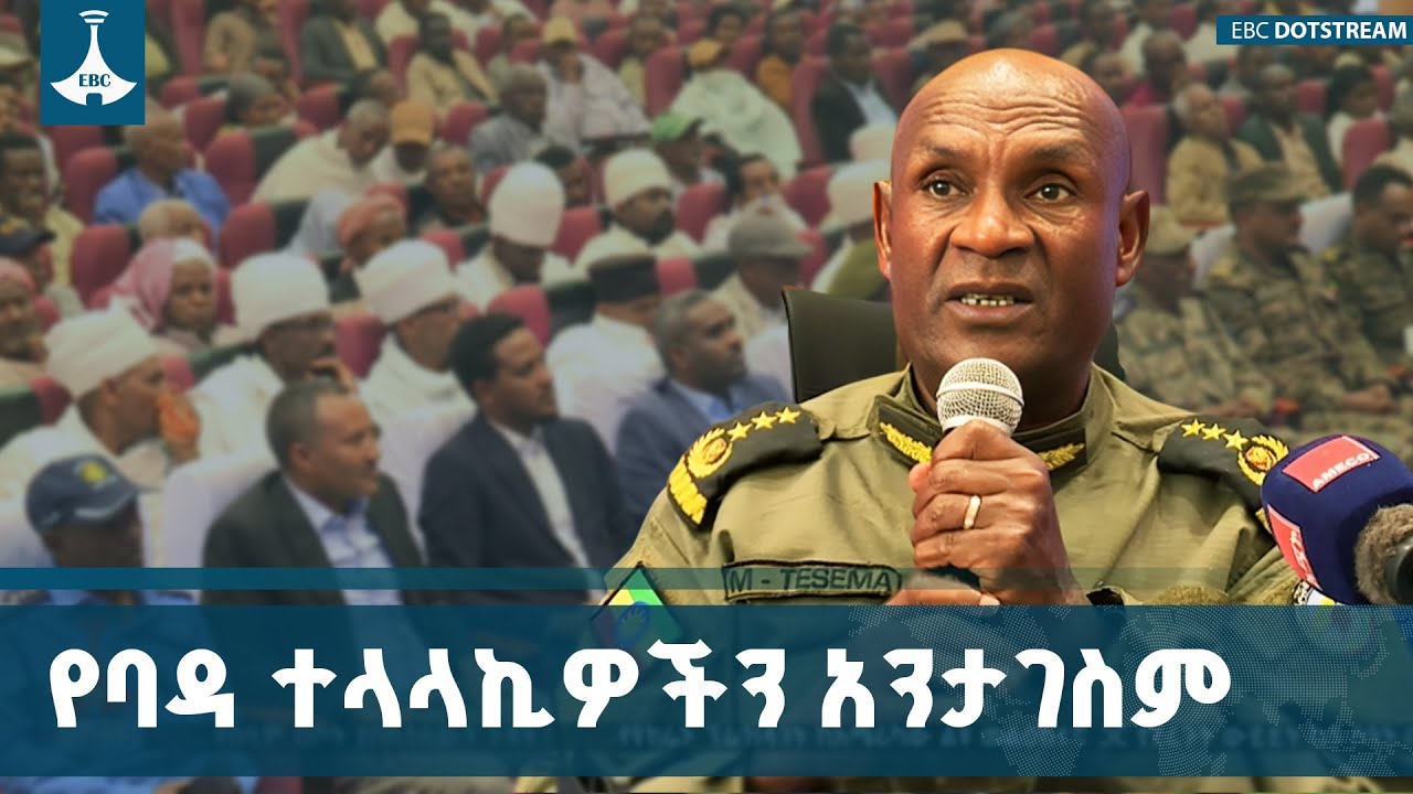 ኢትዮጵያን ለማዋረድ ከውጪ ጠላቶች ጋር የሚሰሩ ኃይሎችን በጋራ መታገል ይገባል ሲሉ የ