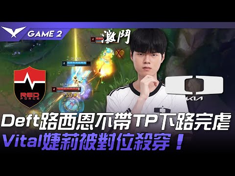 NS vs DK Deft路西恩不帶TP下路完虐！Vital婕莉被對位殺穿！Game 2 | 2023 LCK春季賽精華