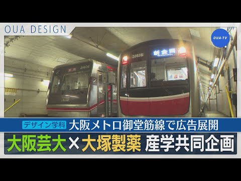 大阪芸大テレビ第762回-2024.9.7.ON AIR