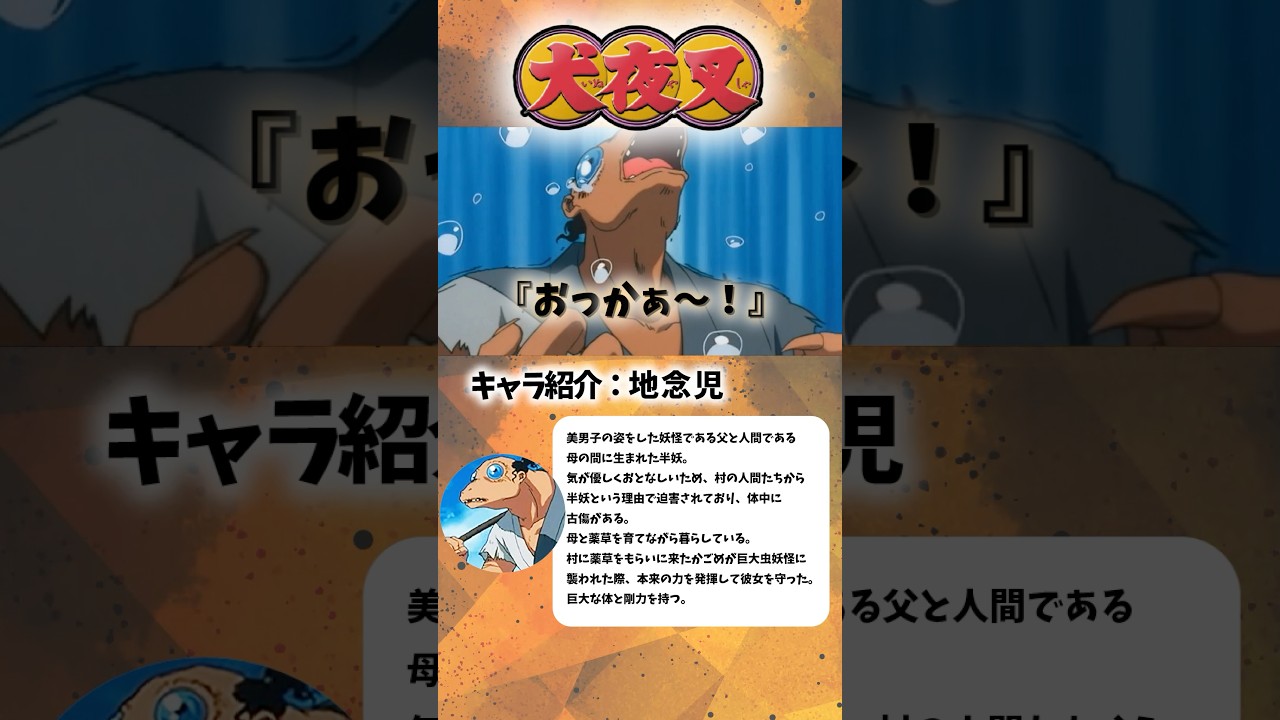 [犬夜叉]半妖だからと村人から攻撃された地念児