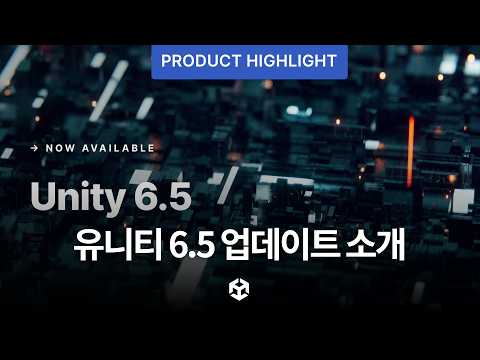 CoreCLR로 한걸음 더 - 고수준 안정성을 위한 Unity 6.5 릴리즈