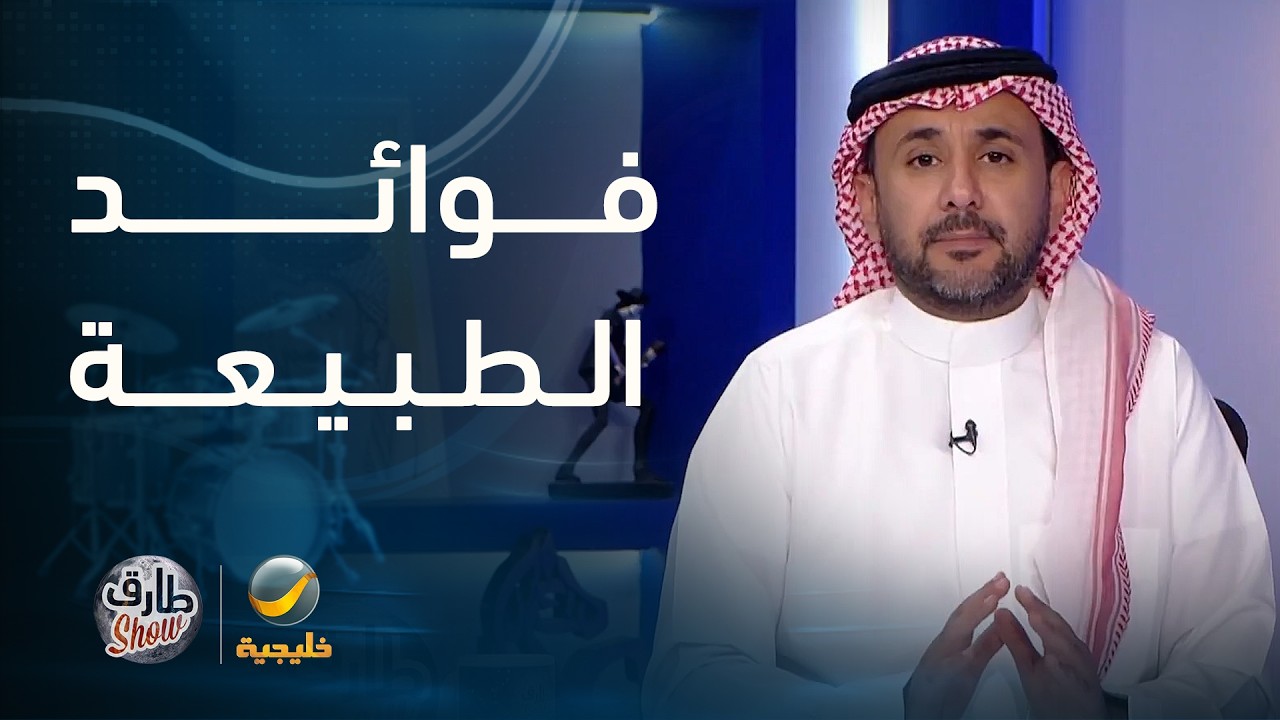 دراسة: النظر إلى الطبيعة لمدة 10 دقائق يوميًا يخفض ضغط الدم ويقلل التوتر.