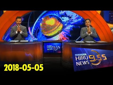 Hiru News 9.55 PM | 2018-05-05