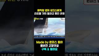 해적왕이 샹크스에게 라프텔에 가지 말라고 했던 이유