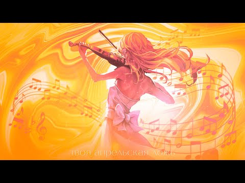 PhantomYoki - Твоя апрельская ложь... // prod. ICESQUAD