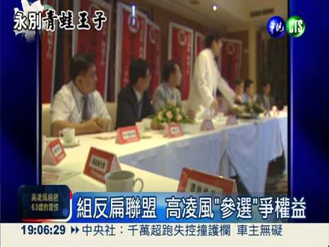 餐廳遭斷水電 高凌風"參選"反扁