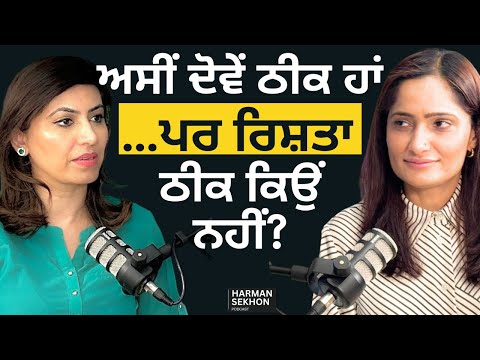 Love, ਵਿਆਹ & Relationships: ਖਾਸ ਗੱਲਬਾਤ | Harman Sekhon with Palwinder Gill | #punjabi #youtube