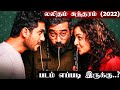 Lalitham Sundaram 2022 Tamil Dubbed Movie Review
