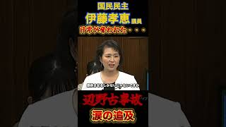 【辺野古事故】国民民主、涙の追及#国民民主党 #社民党 #共産党#時事