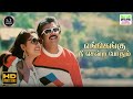 Engengu Ne Sendra Duet Ninaikka Therintha Maname KJ Yesudas K S Chitra HD Video Song Hdsong
