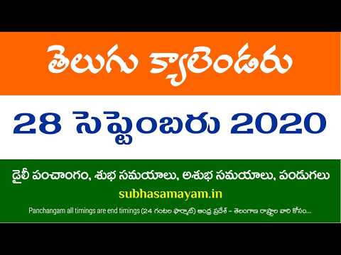 28 September 2020 Telugu Calendar Panchangam Today