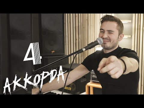 4 аккорда | Музыкальное видео | Sergey Smolin
