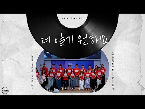 더 알기 원해요