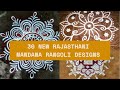 30 Most Beautiful Authentic Rajasthani Mandana Rangoli Designs || Diwali 2021 traditional Designs