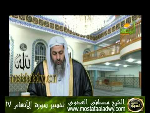  تفسير سورة الآنعام 17 