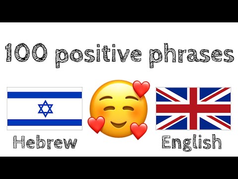 100 positive phrases +  compliments - Hebrew + English - (native speaker)