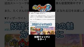 妖怪ウォッチ2 覇道の発売日予想