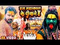 Video हम महाकाल के दीवाने है Nagendra Ujala Ham Mahakal Ke Diwan
