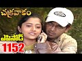 Episode 1152 Chakravakam Telugu Daily Serial Srikanth Entertainments Loud Speaker