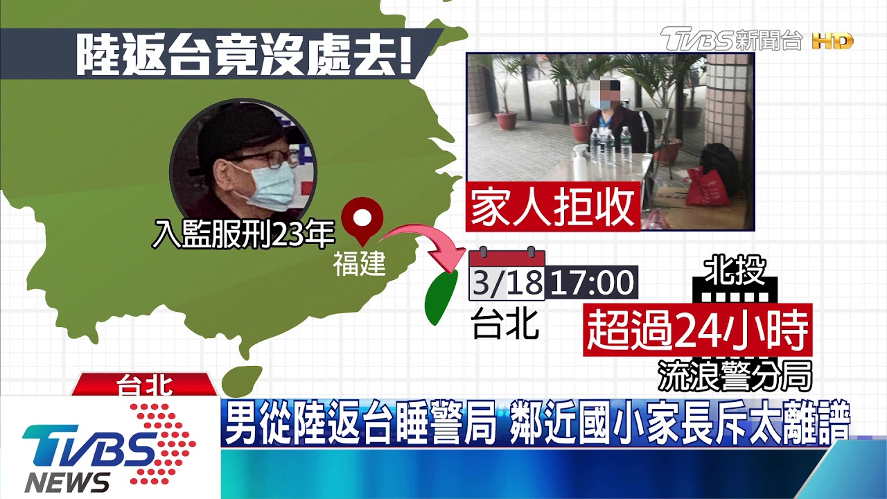 在陸坐牢23年返台！無處居家檢疫　逗留1日