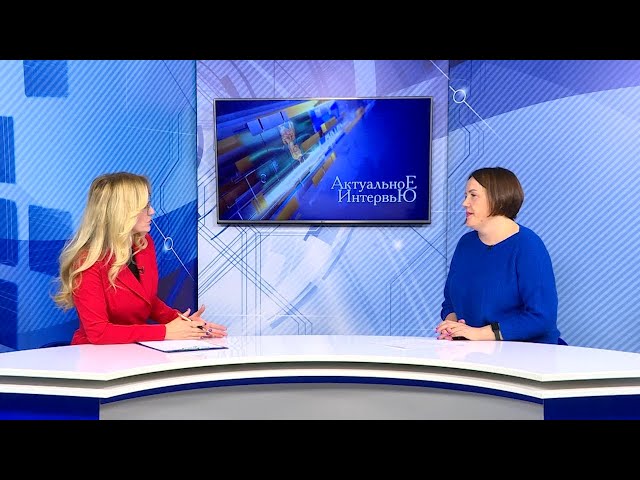 «Актуальное интервью»