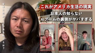 もう限界…アメリカ人がAIにブチ切れ始めた理由とは。|| AIブームの裏側に隠された国民のリアルな声…